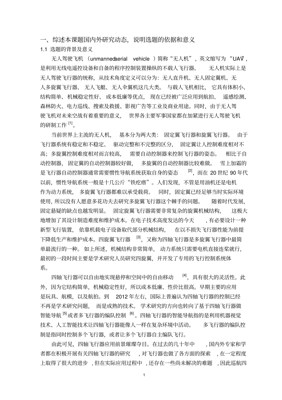 巡航四轴飞行器-硬件设计开题报告_第2页