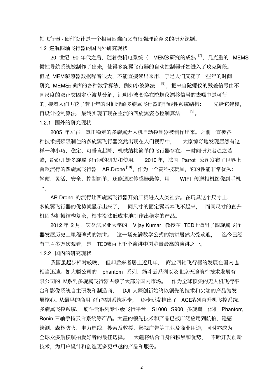 巡航四轴飞行器-硬件设计开题报告_第3页