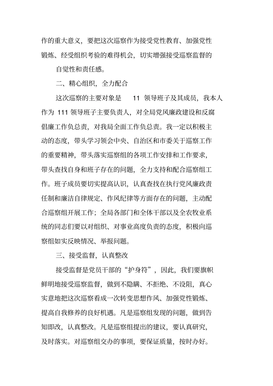 巡视反馈表态发言全文_第2页