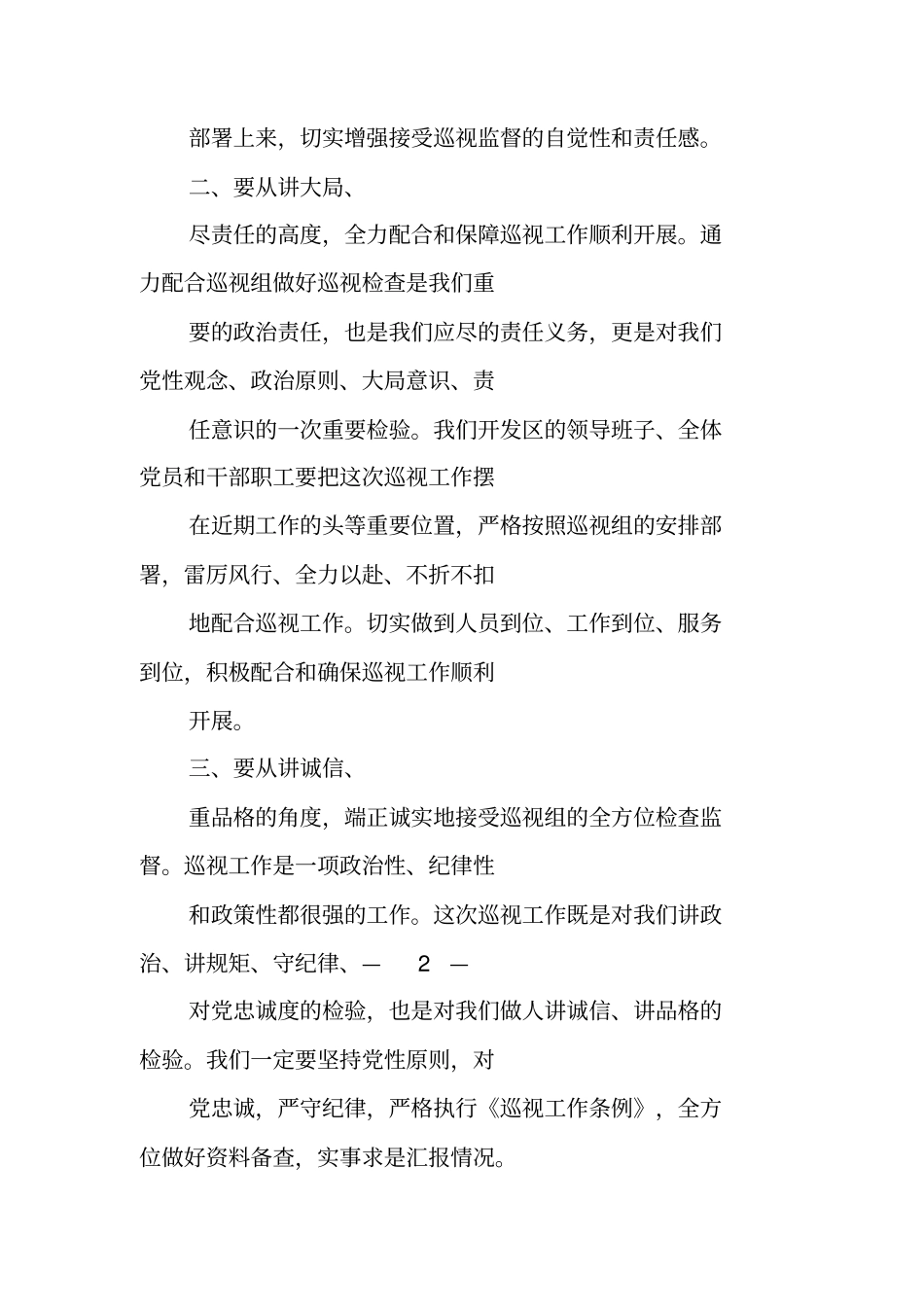 巡视反馈会表态发言_第3页