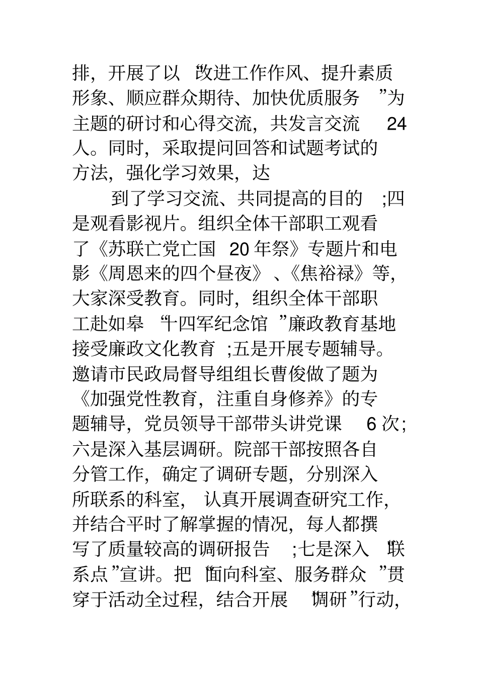 巡视回头看整改报告_第3页