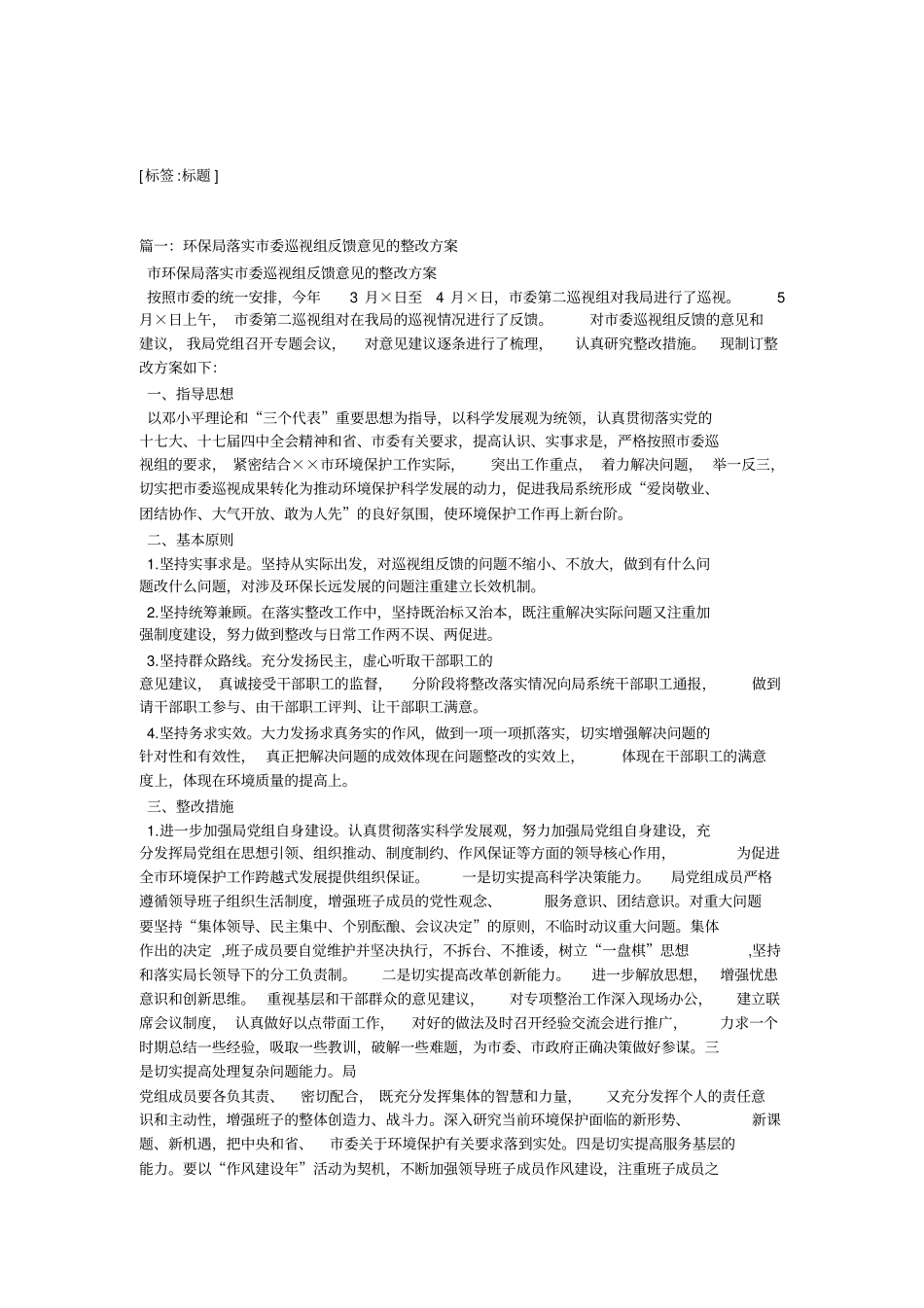 巡视工作整改方案_第1页