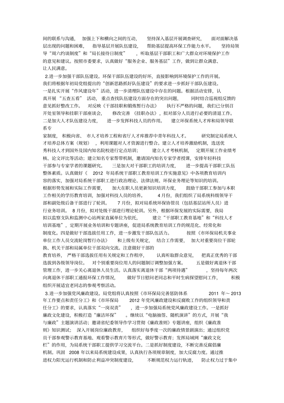 巡视工作整改方案_第2页