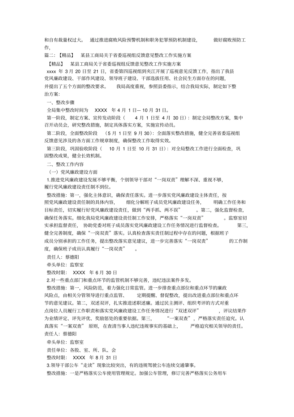 巡视工作整改方案_第3页