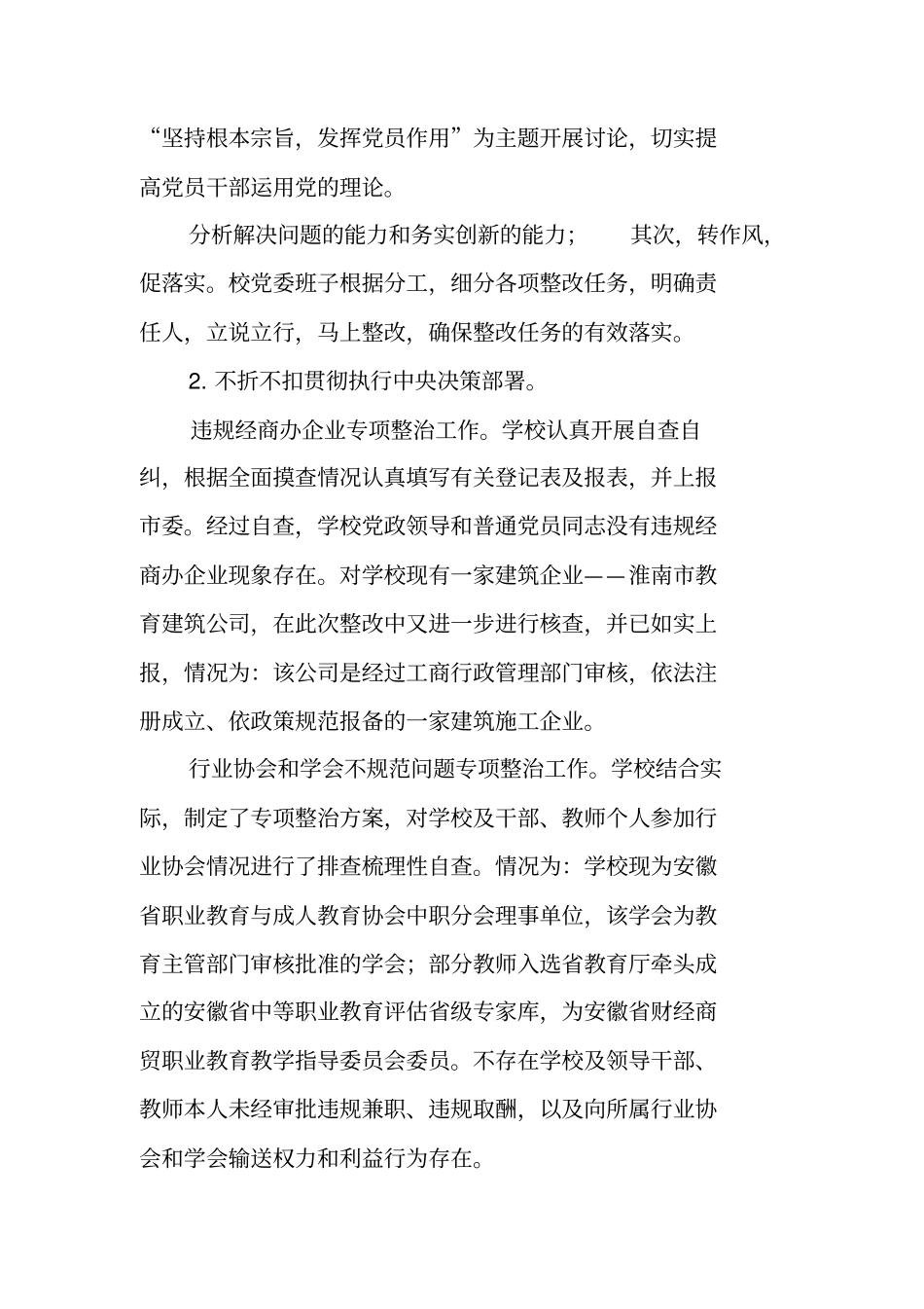 巡视整改个人材料_第3页