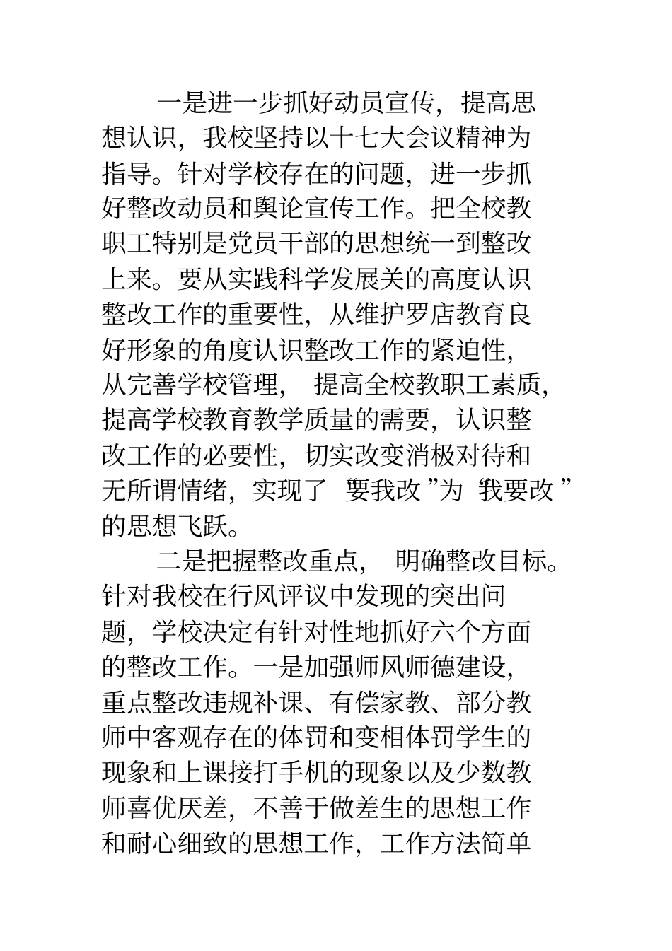 巡视整改落实情况汇报-不严不实整改情况汇报_第2页