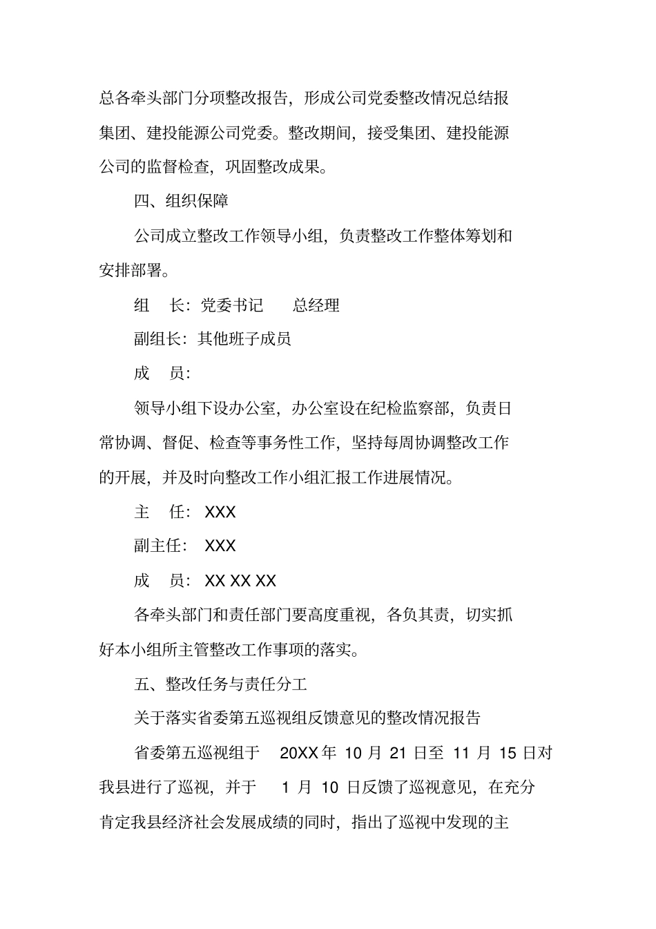 巡视组个人整改方案_第3页