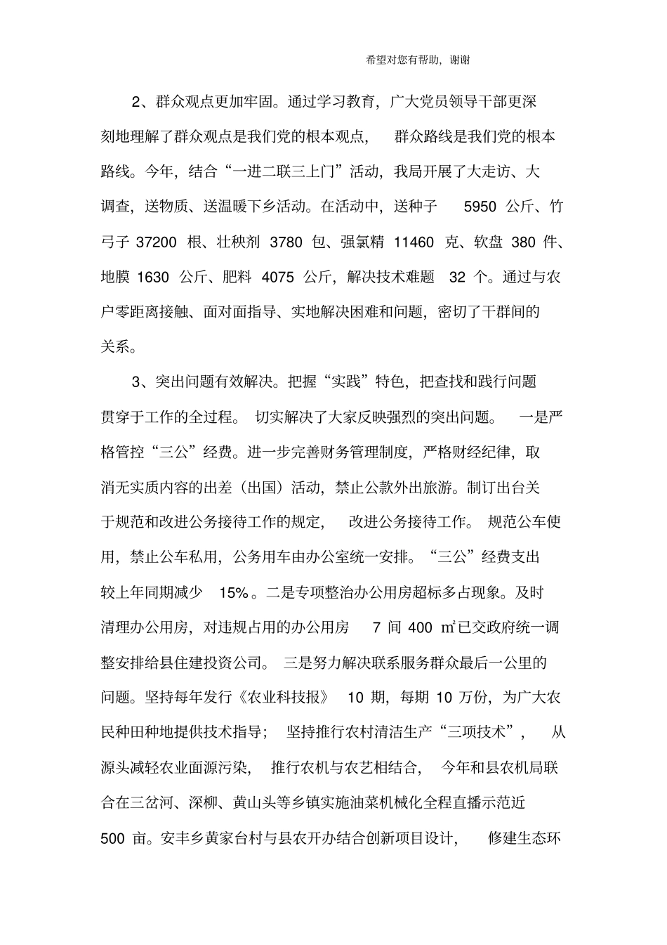 巡视组反馈意见整改落实情况汇报_第2页