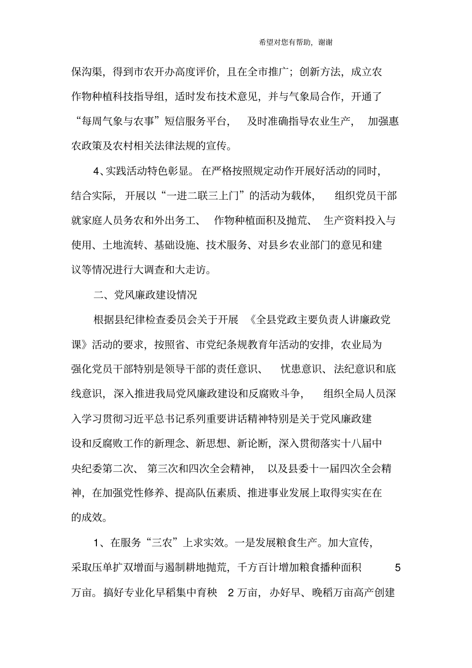 巡视组反馈意见整改落实情况汇报_第3页