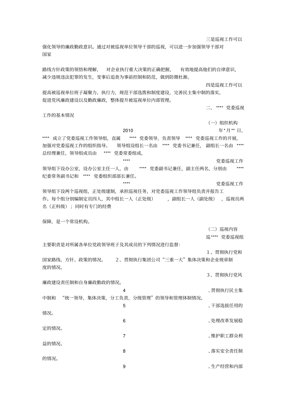 巡视组工作总结重点讲义资料_第2页