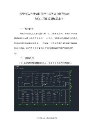 巡警支队大楼情报侦控中心等办公场所综合