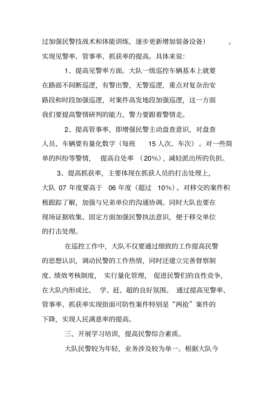 巡警大队工作计划_第2页