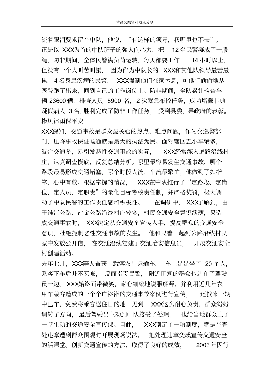 巡警中队长事迹-精品文案范文_第2页