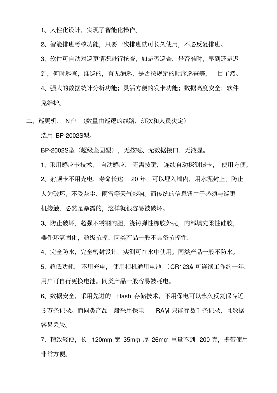 巡逻管理系统方案资料_第3页