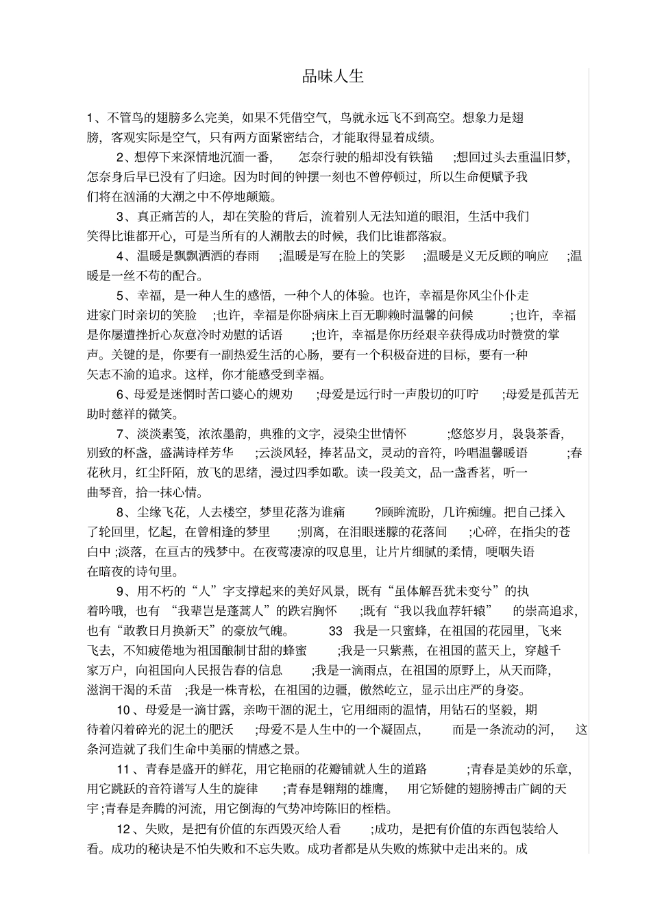 巡逻岗作业记录表_第2页