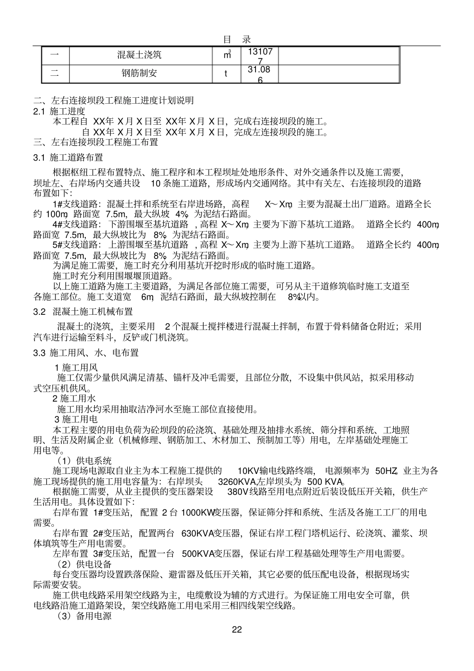 左、右连接坝段施工方案_第2页