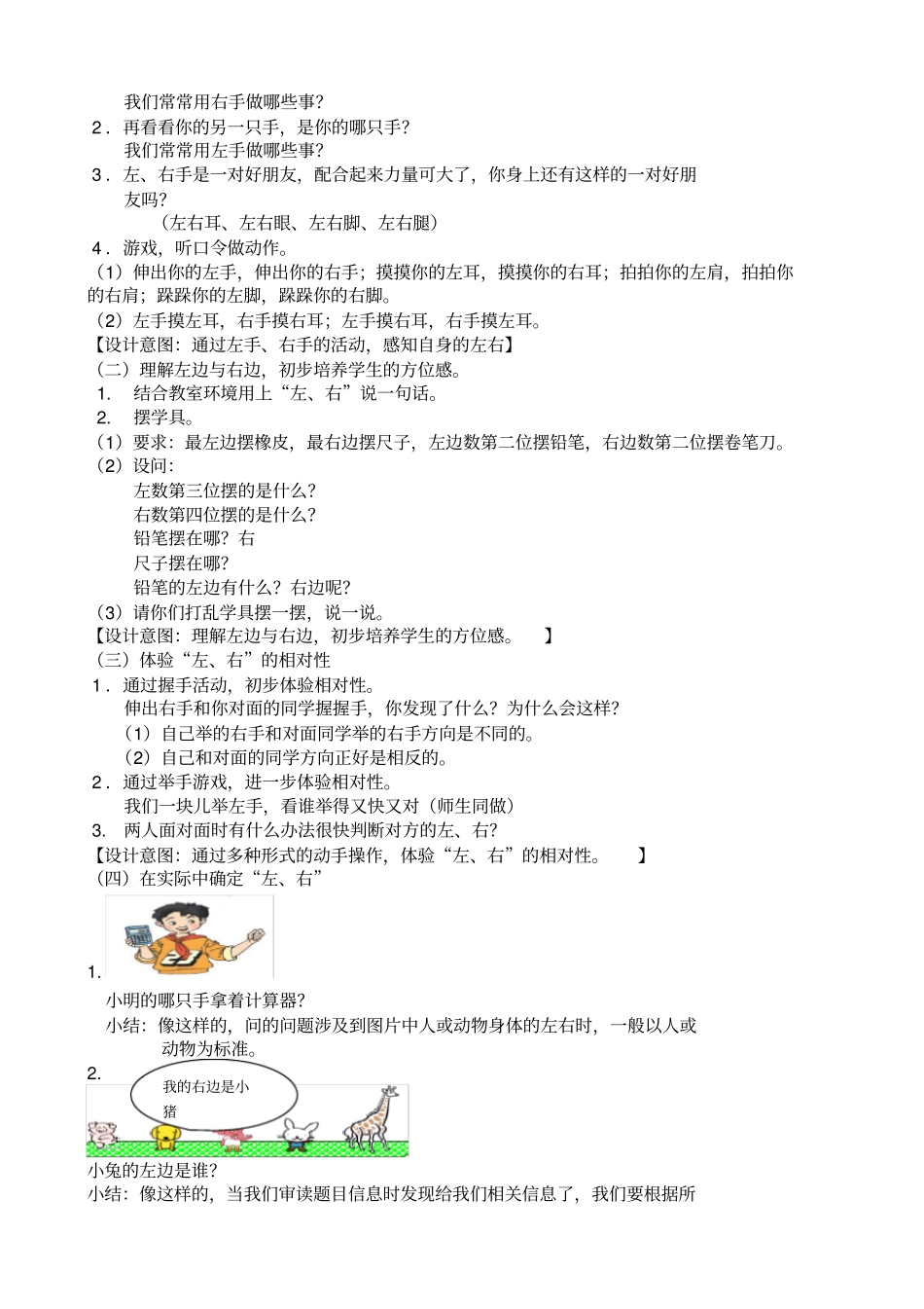 左右教学设计_第2页