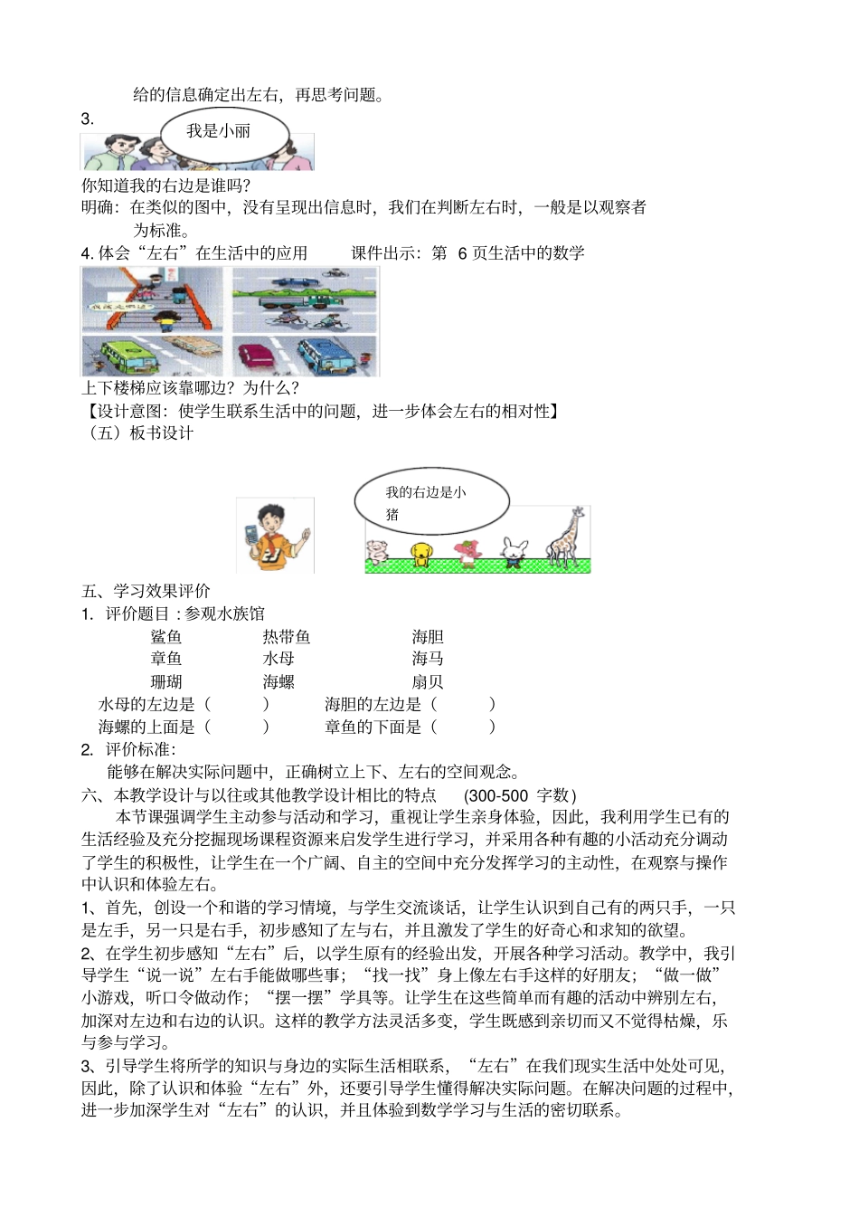 左右教学设计_第3页