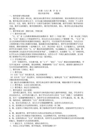 左右教学设计