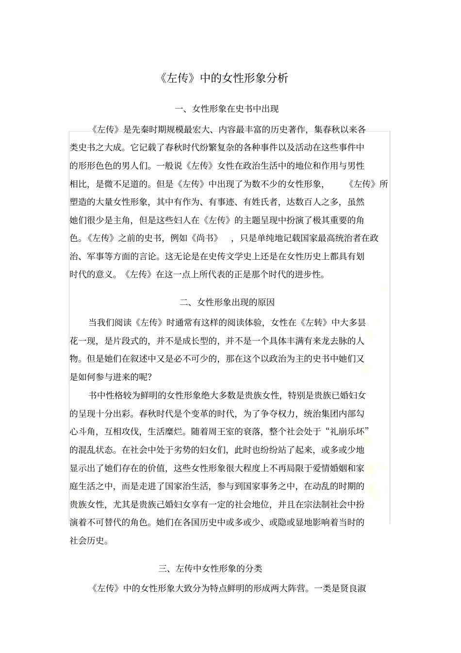 左传中的女性_第2页