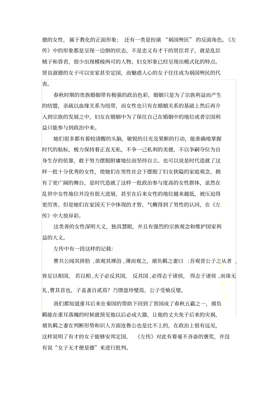 左传中的女性_第3页