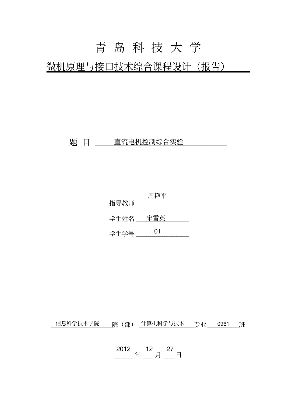 左右来回循环的流水灯试验报告_第1页