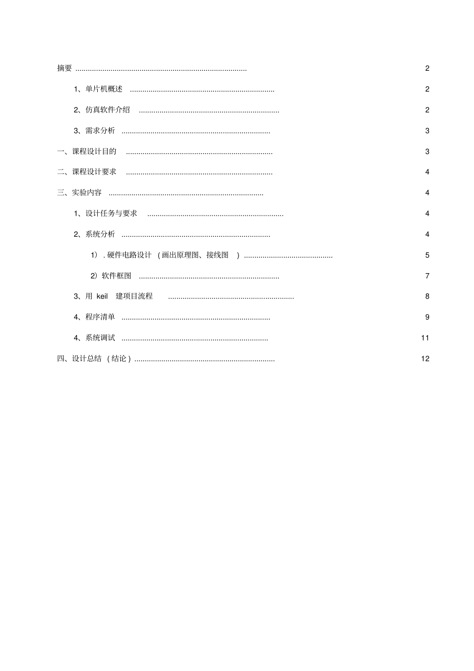 左右来回循环的流水灯试验报告_第2页