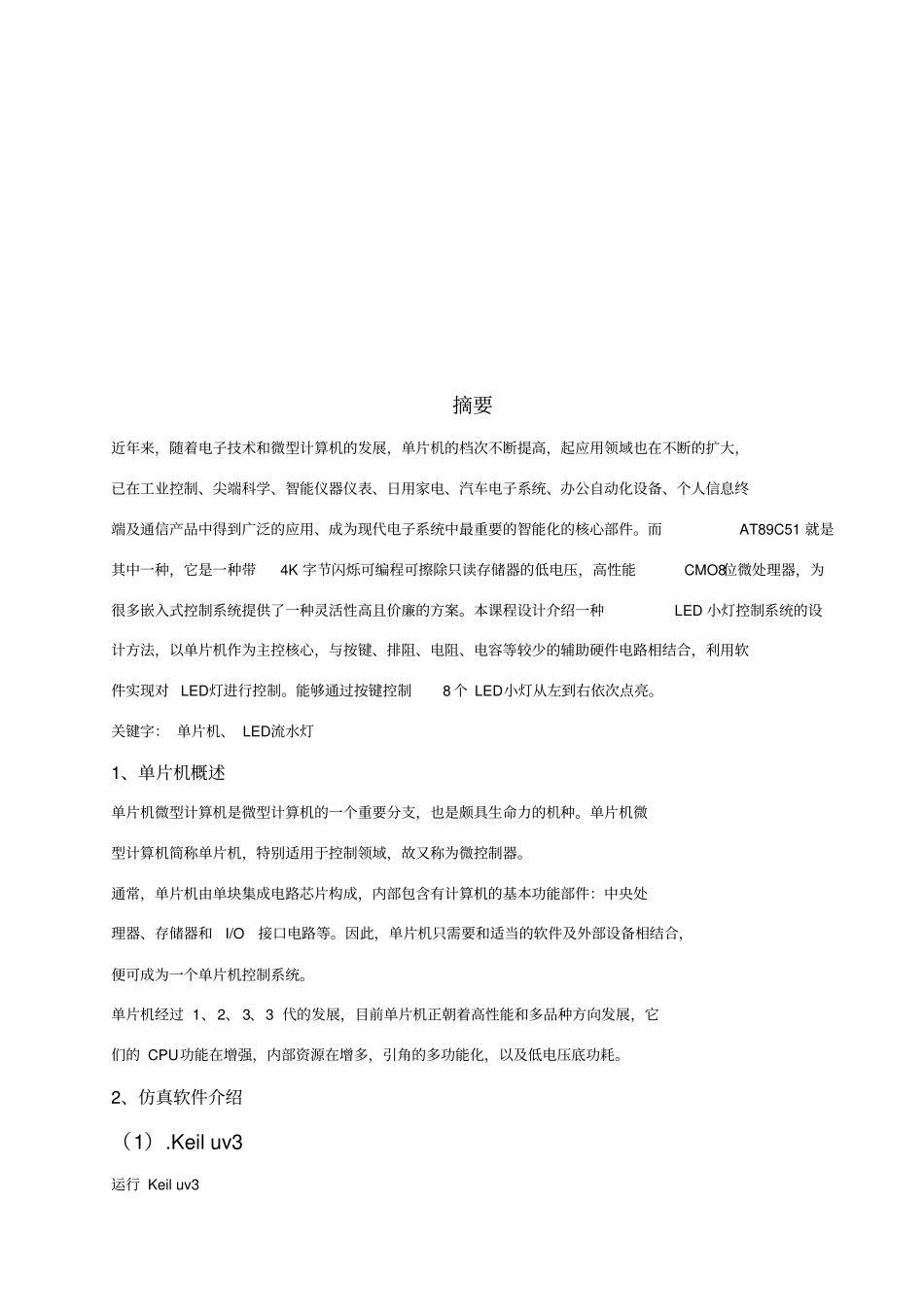 左右来回循环的流水灯试验报告_第3页