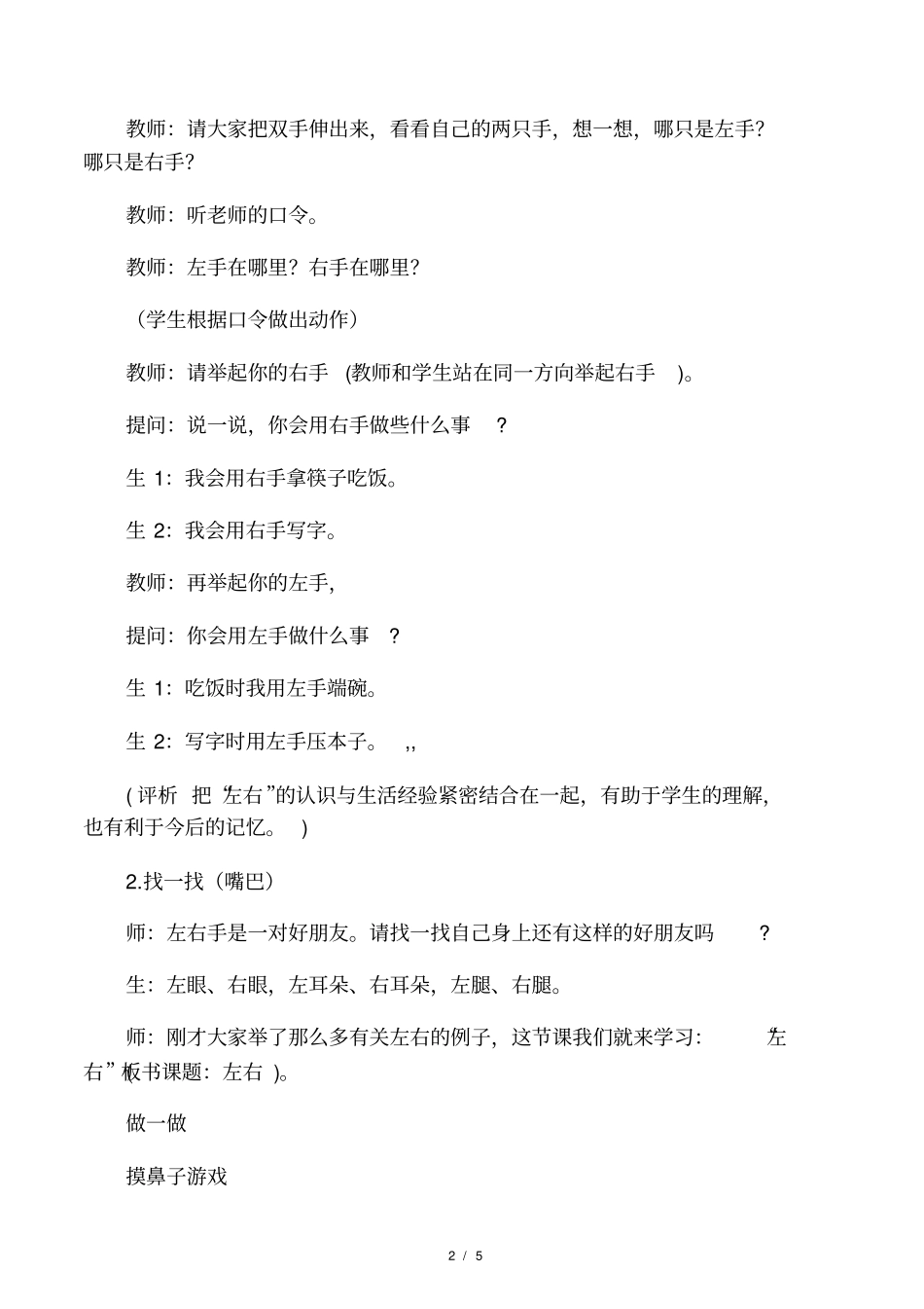 左右教学设计及教学反思_第2页