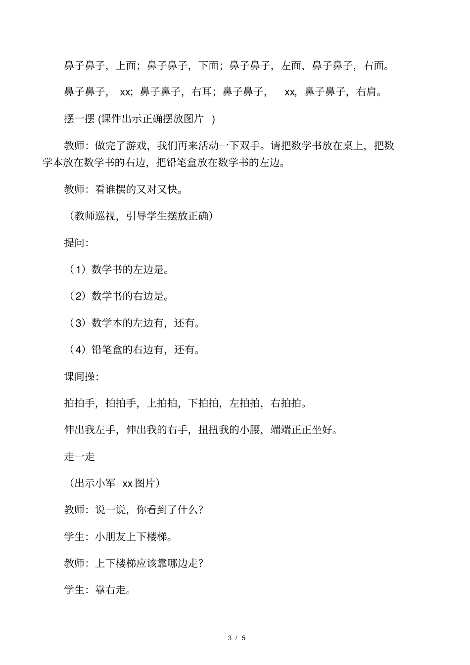 左右教学设计及教学反思_第3页