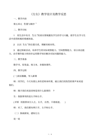 左右教学设计及教学反思