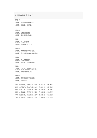 左右眼皮跳的真正含义
