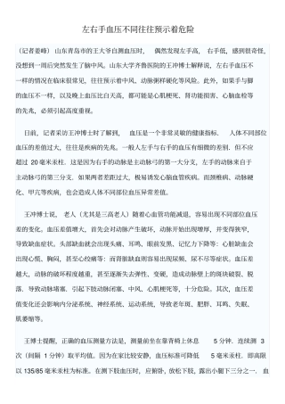 左右手血压不同往往预示着危险讲解