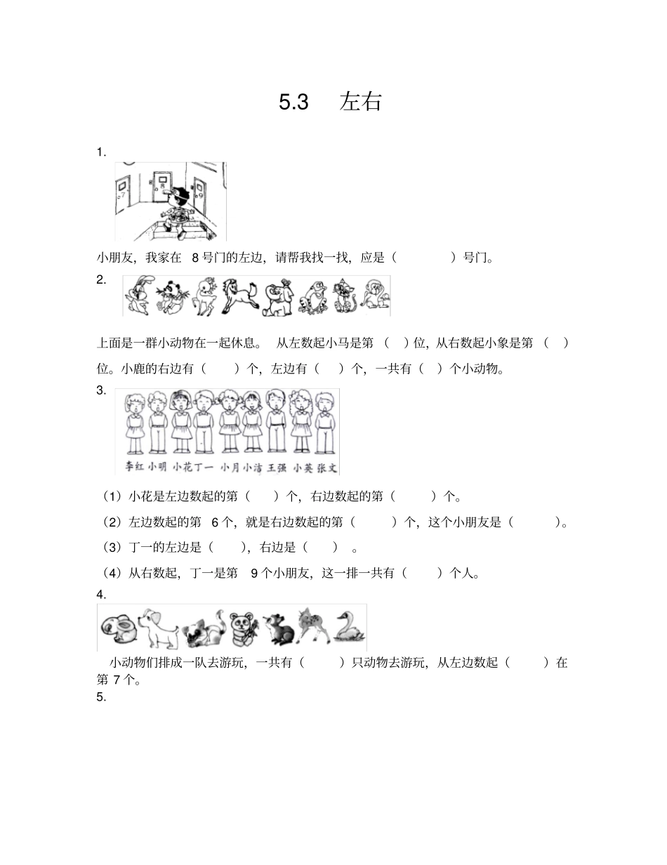 左右练习题及答案_第1页