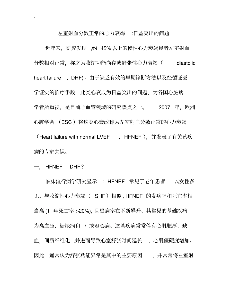 左室射血分数正常的心力衰竭_第1页