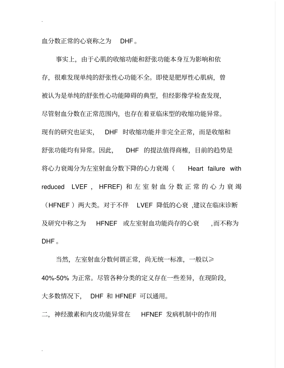 左室射血分数正常的心力衰竭_第2页