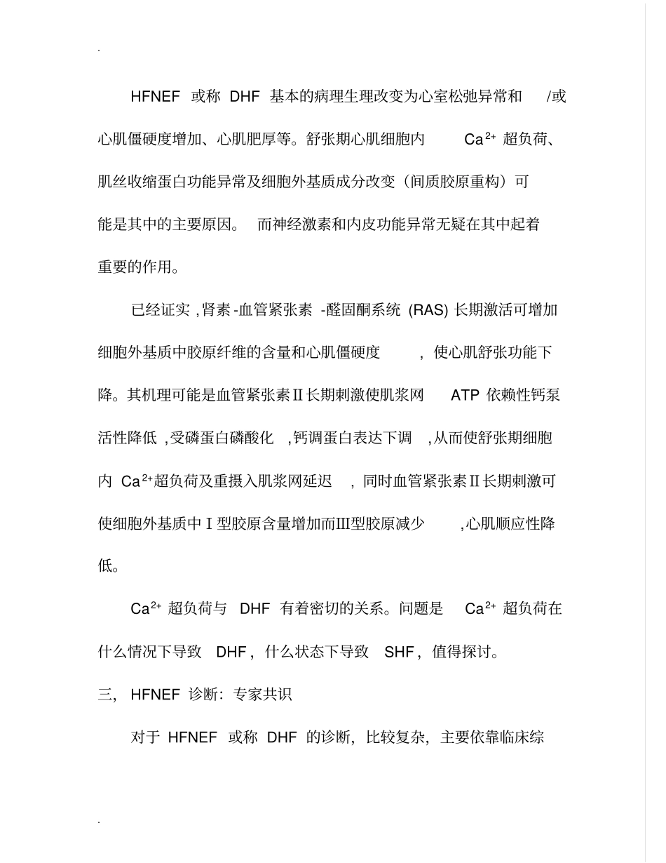左室射血分数正常的心力衰竭_第3页