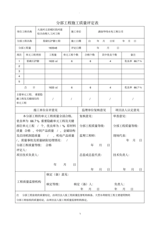 左岸-浆砌石护脚