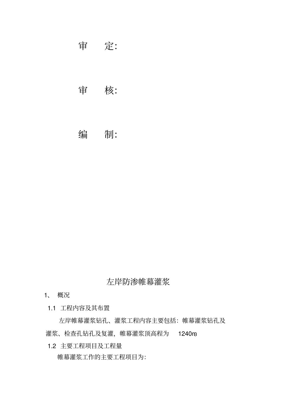 左岸帷幕灌浆施工工艺_第2页