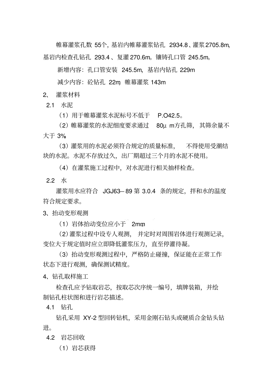 左岸帷幕灌浆施工工艺_第3页