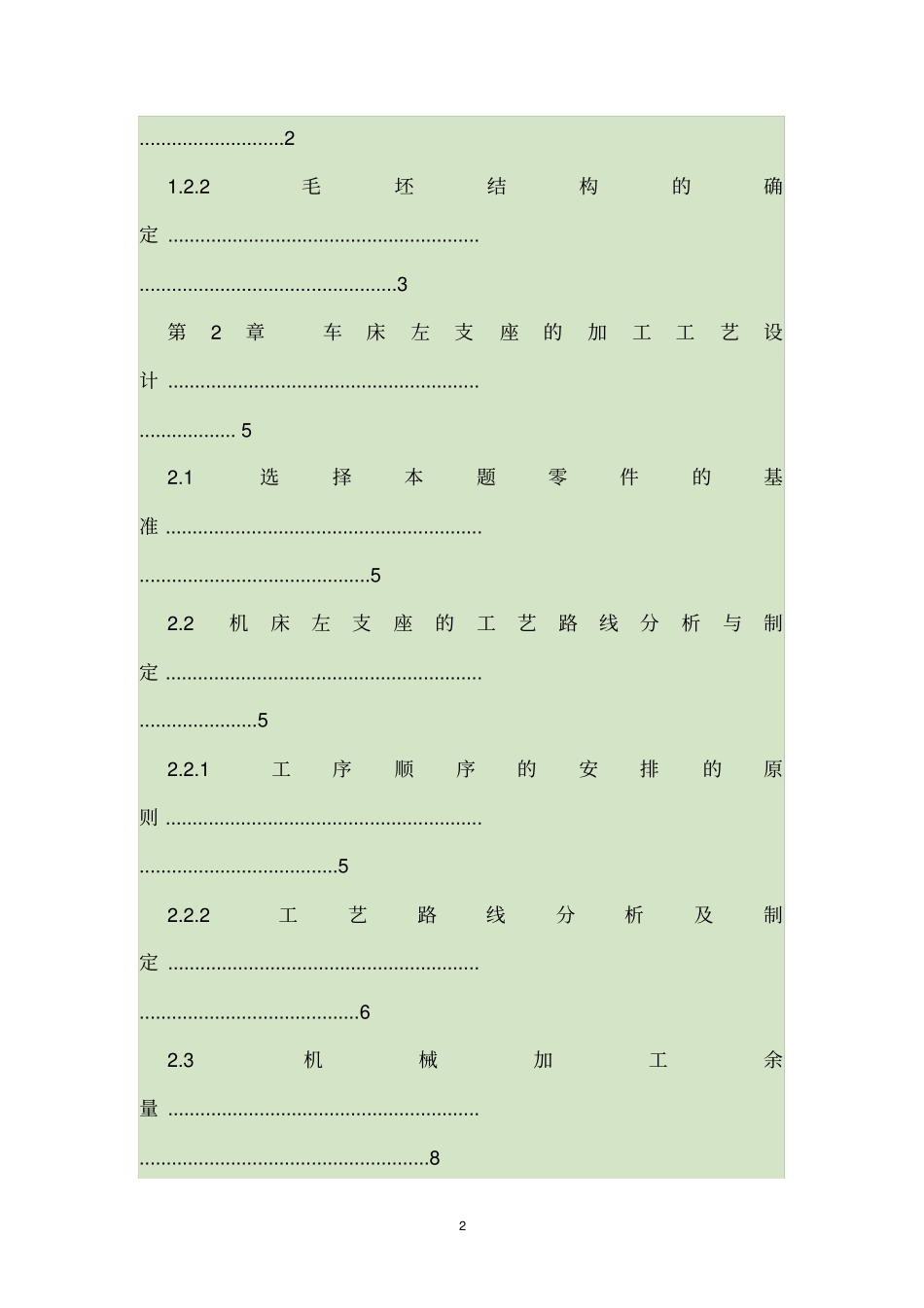 左支座零件工艺设计目录_第2页