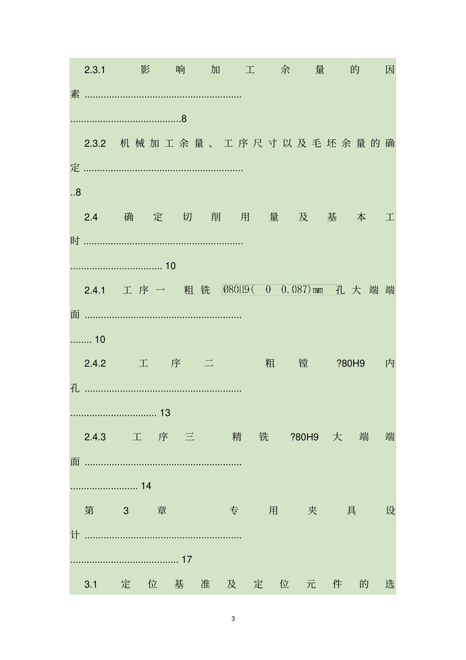 左支座零件工艺设计目录_第3页