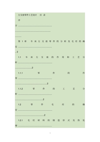 左支座零件工艺设计目录