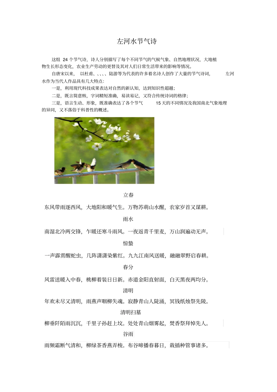 左河水节气诗_第1页