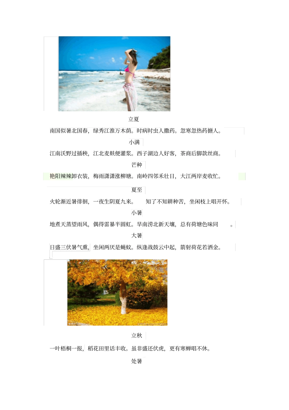 左河水节气诗_第2页