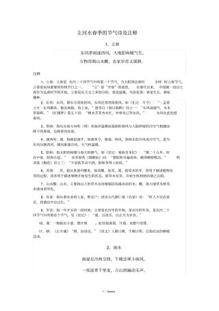 左河水春季的节气诗及注释新选