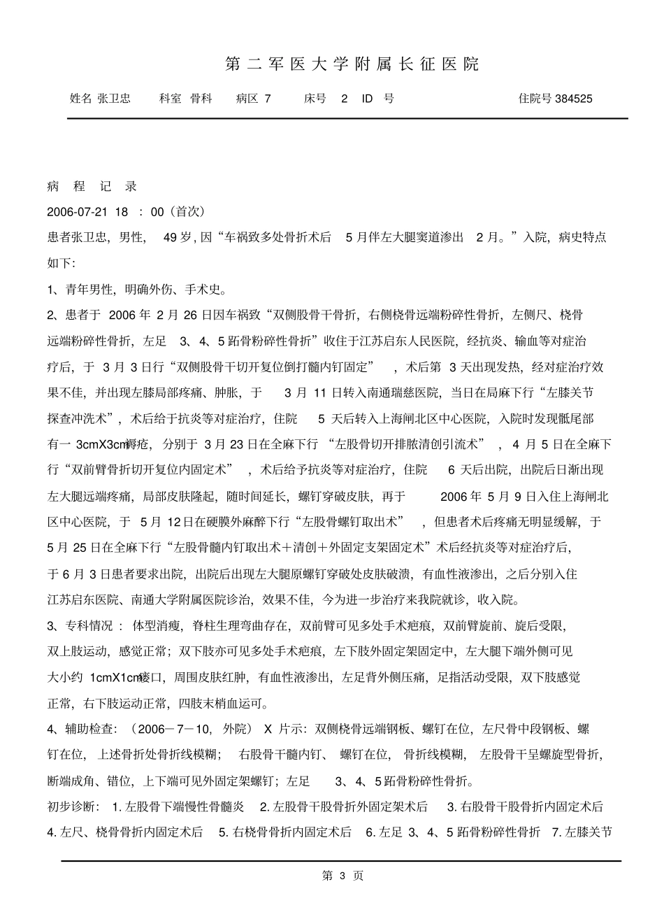左股骨下端慢性骨髓炎应用_第3页