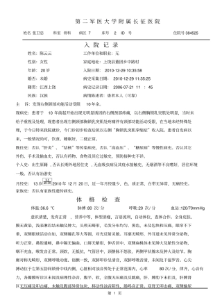左股骨下端慢性骨髓炎应用