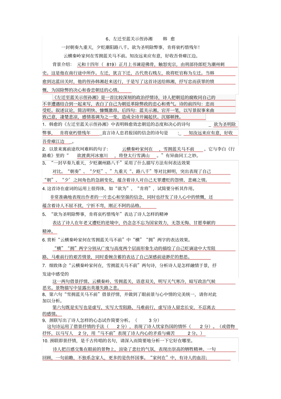 左迁至蓝关示侄孙湘赏析精华版中考_第1页