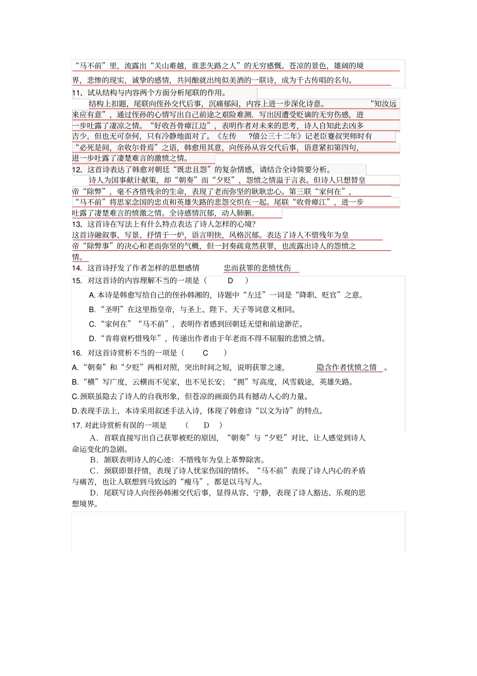 左迁至蓝关示侄孙湘赏析精华版中考_第2页